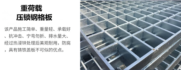 重型壓鎖鋼格板